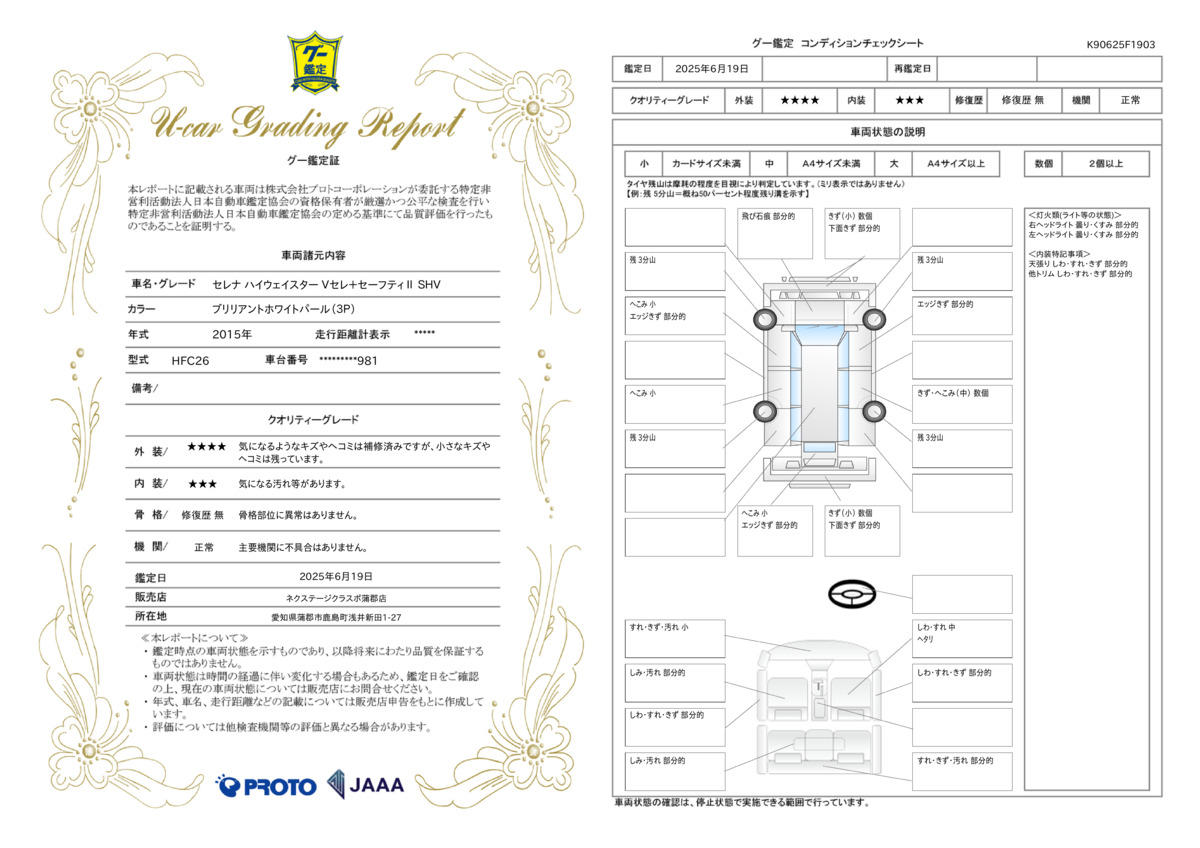 goo鑑定書