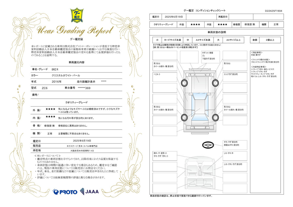 goo鑑定書