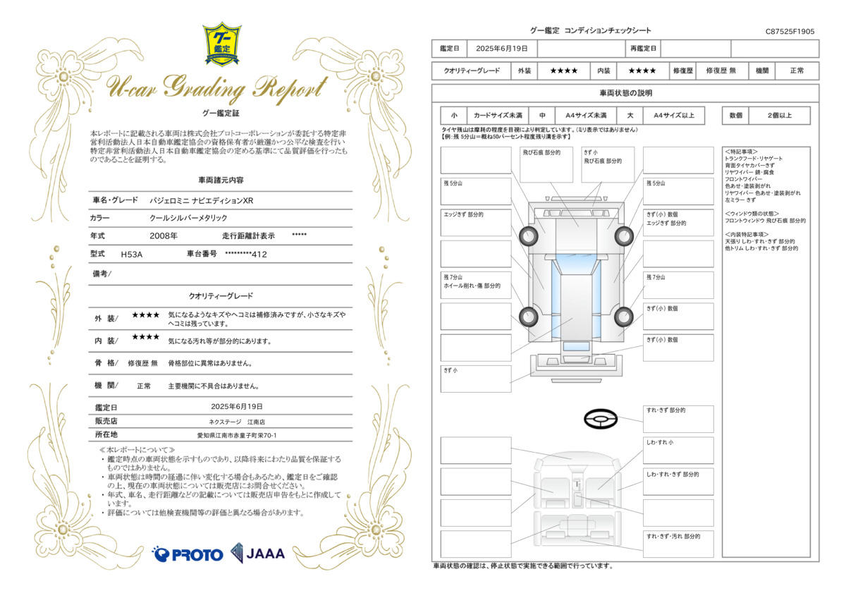 goo鑑定書
