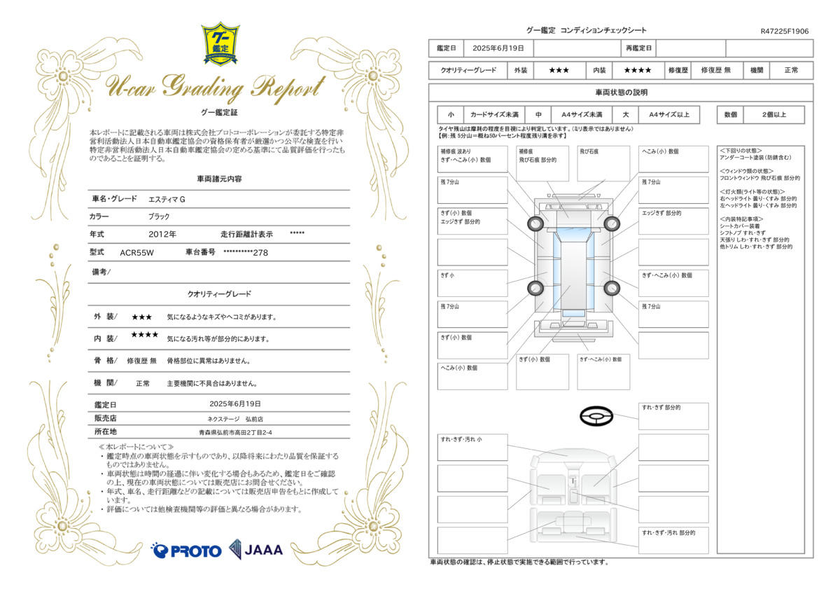 goo鑑定書