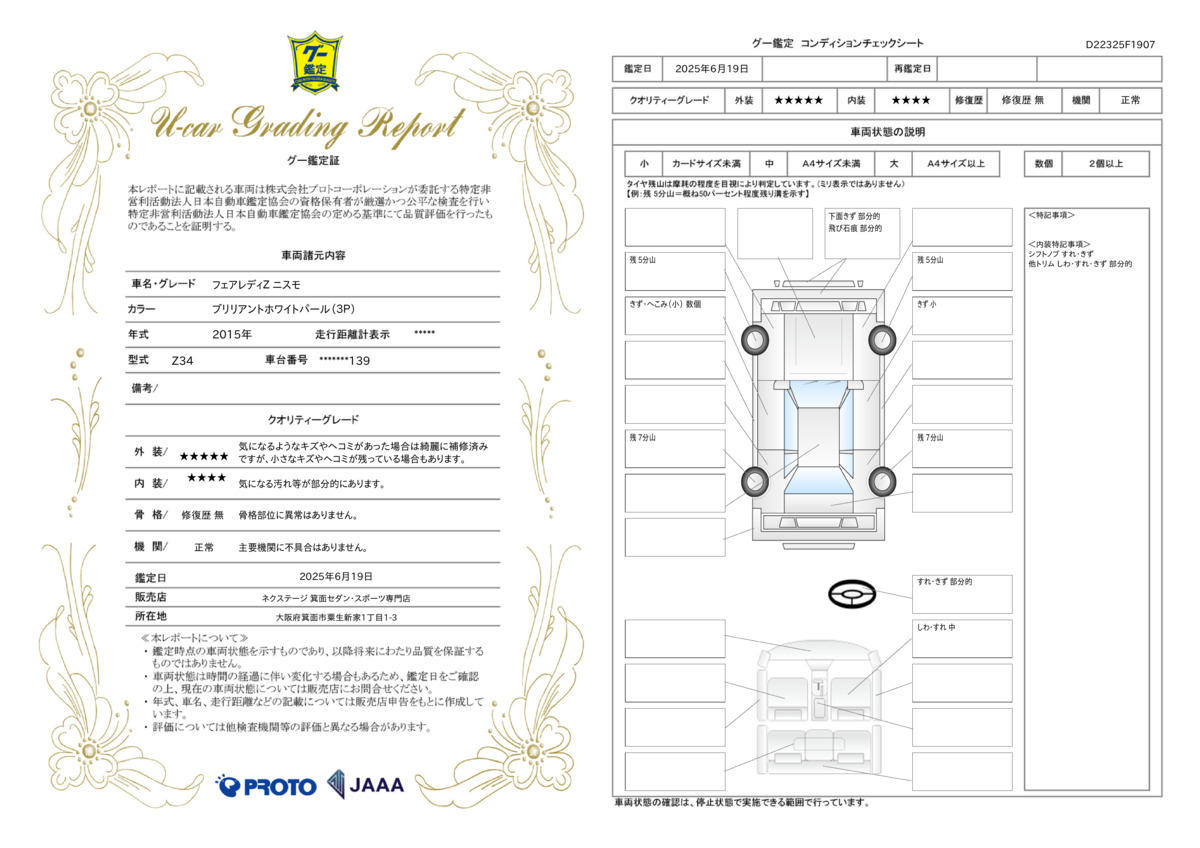 goo鑑定書