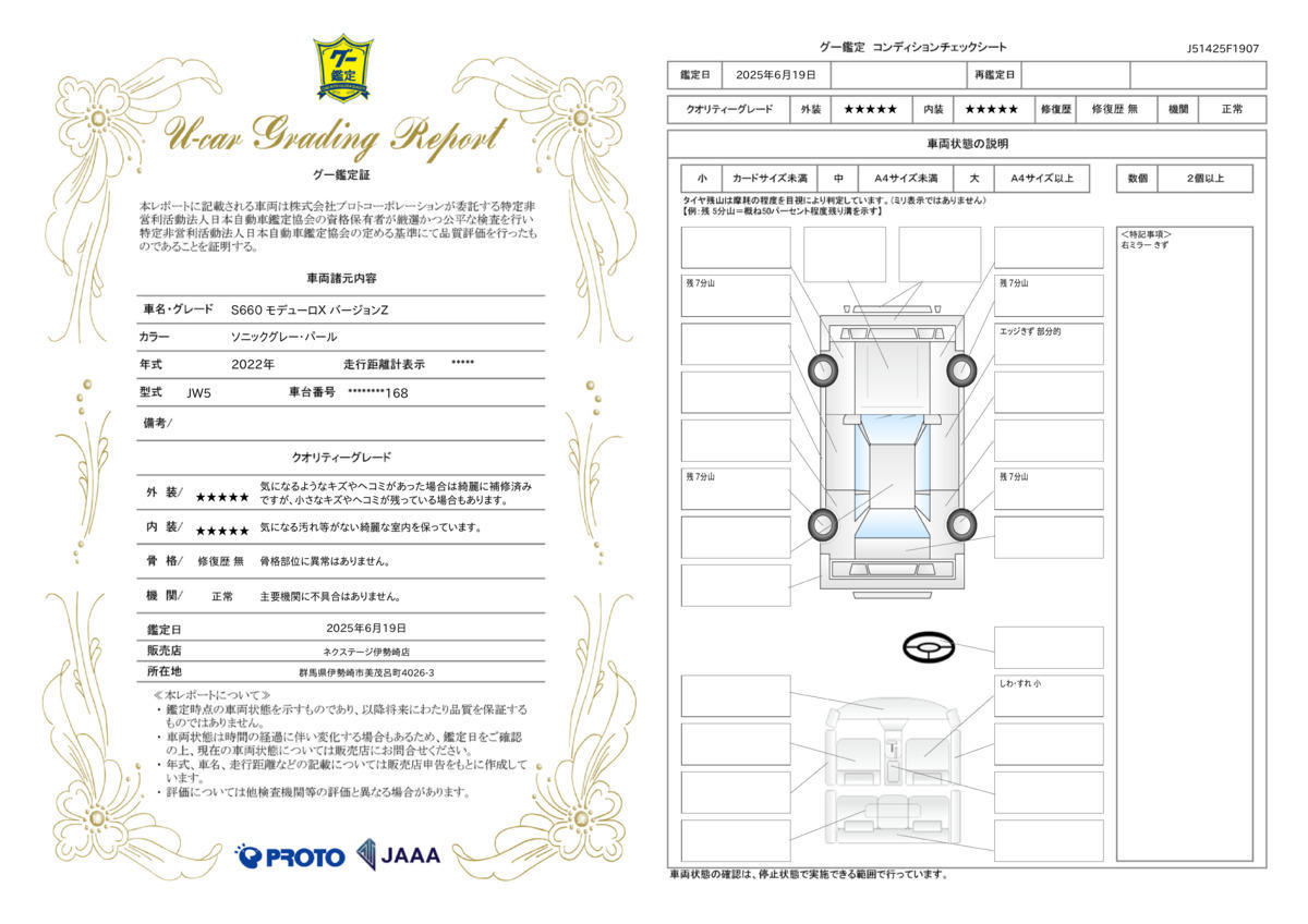 goo鑑定書