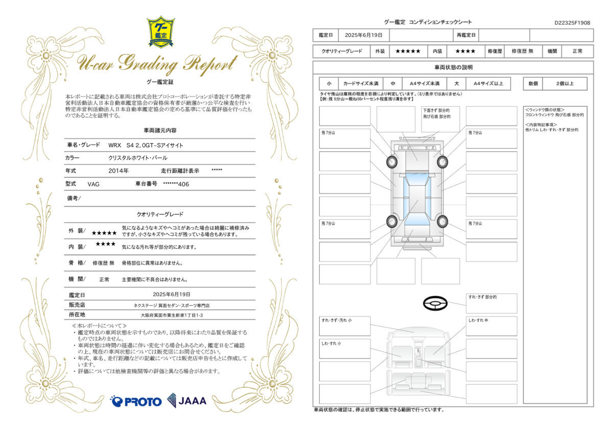 goo鑑定書