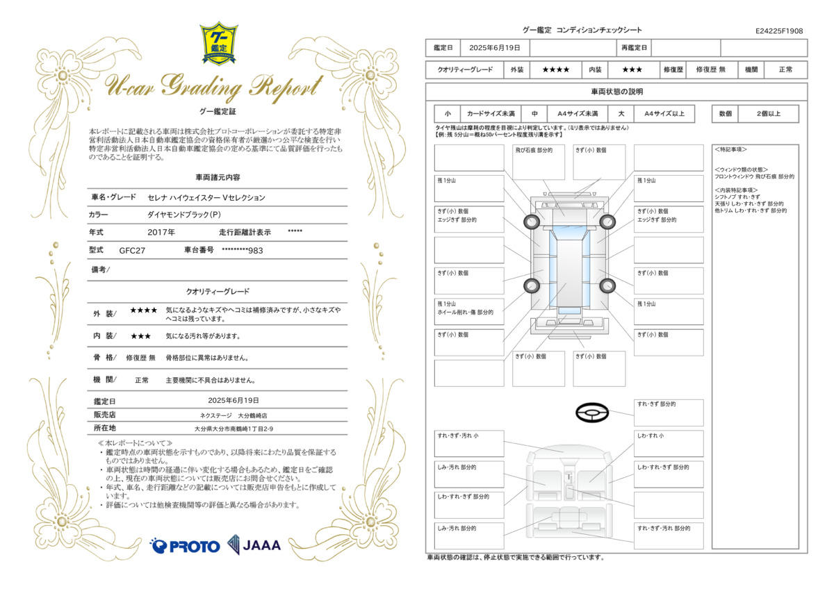 goo鑑定書