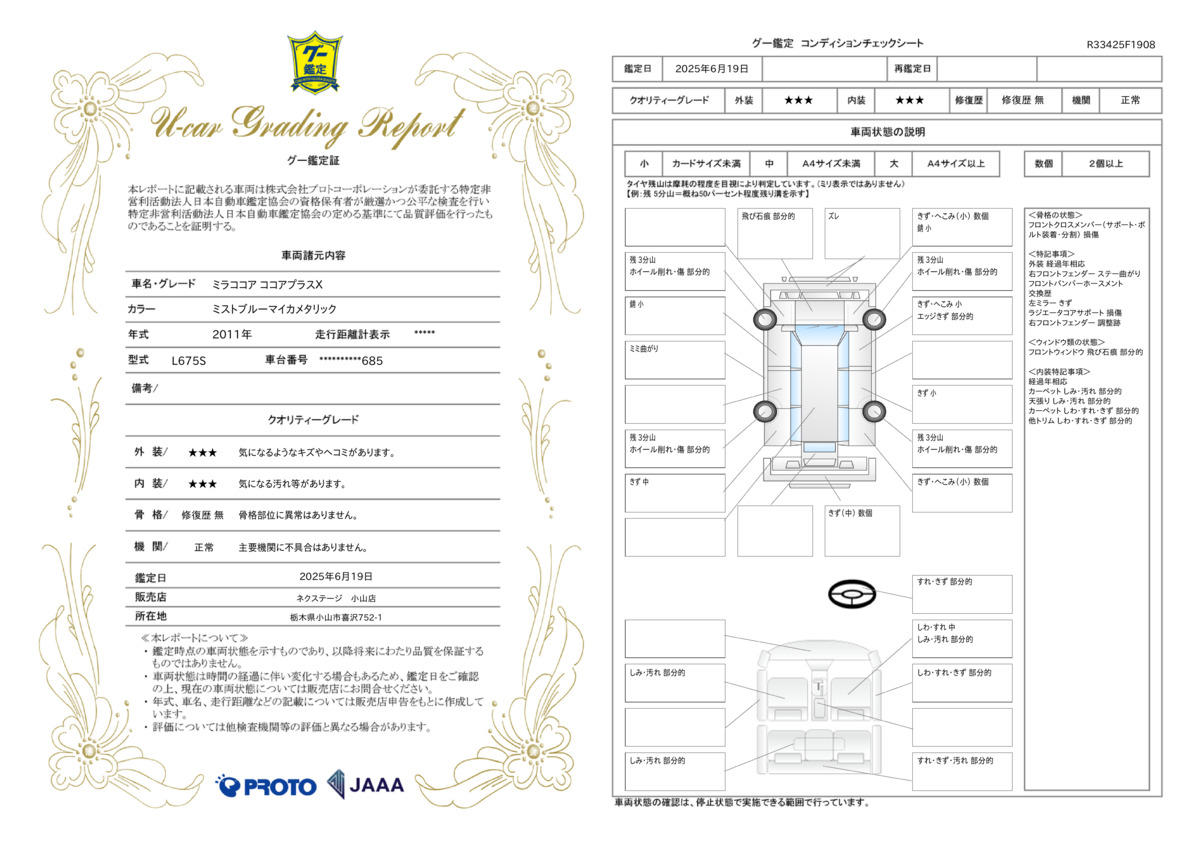 goo鑑定書