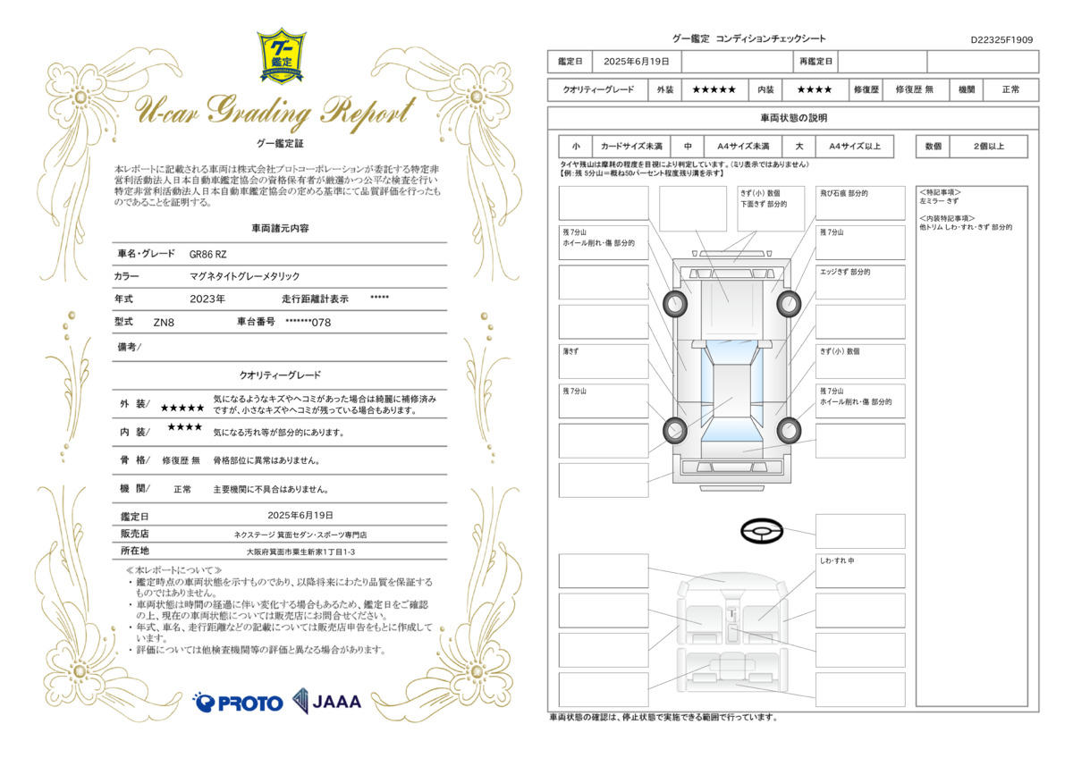 goo鑑定書