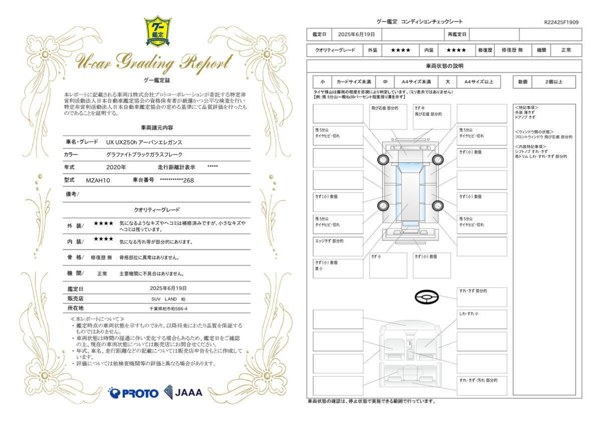 goo鑑定書