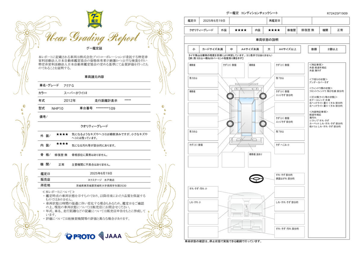 goo鑑定書