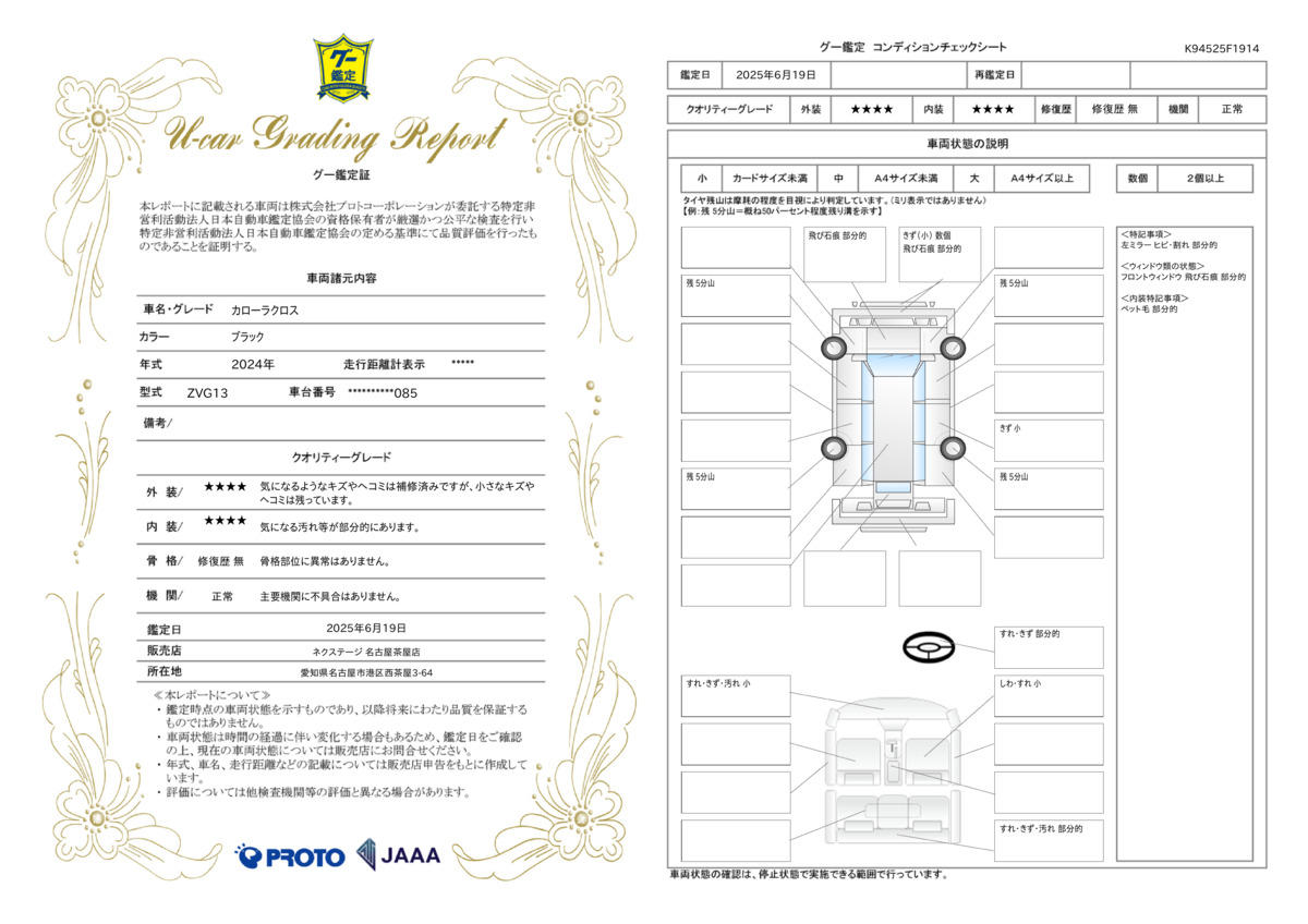 goo鑑定書
