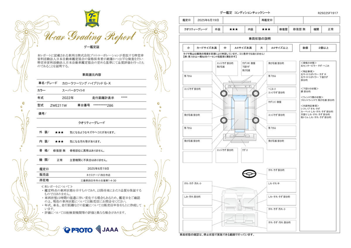 goo鑑定書
