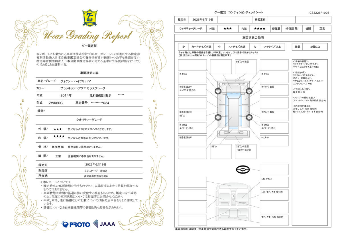 goo鑑定書