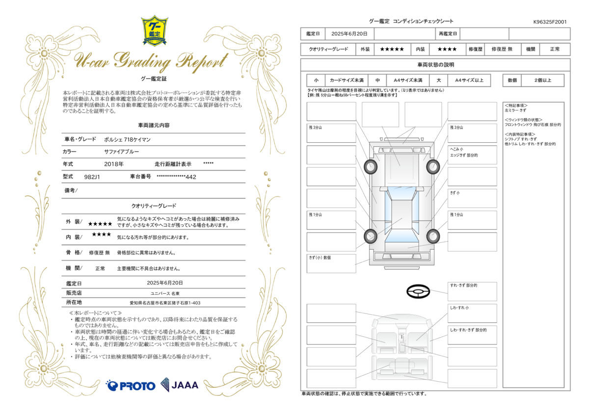 goo鑑定書