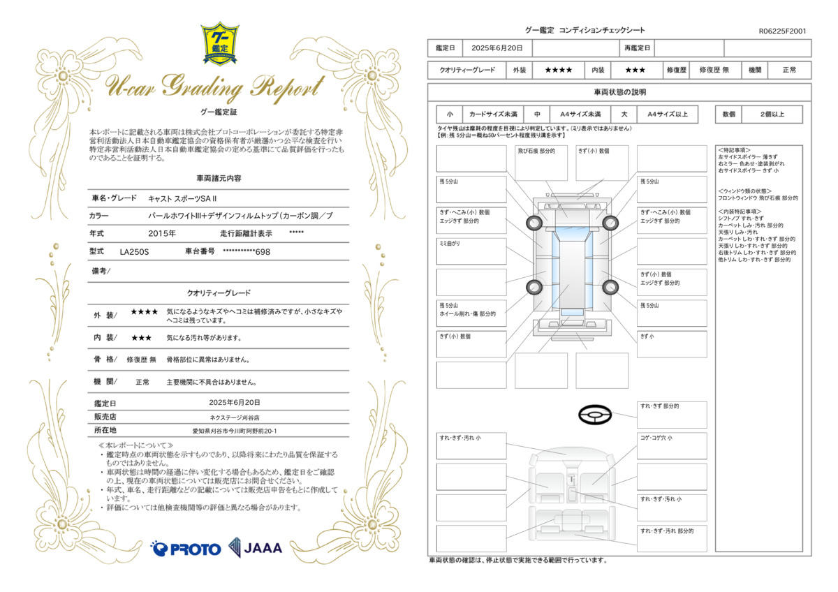 goo鑑定書