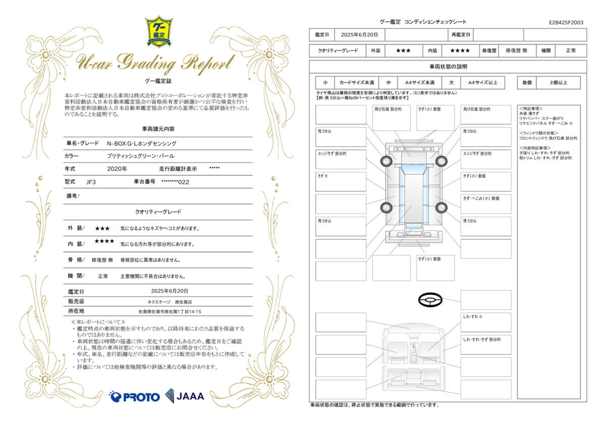 goo鑑定書