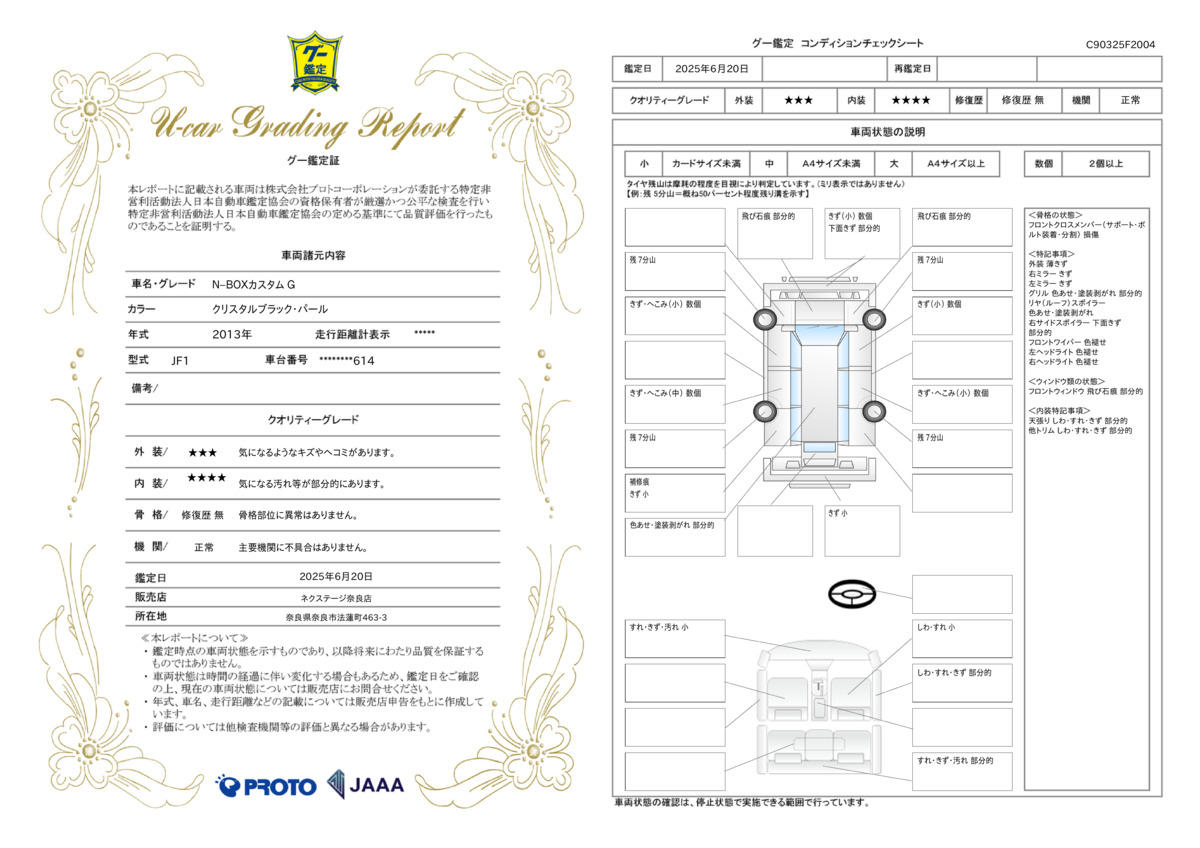 goo鑑定書