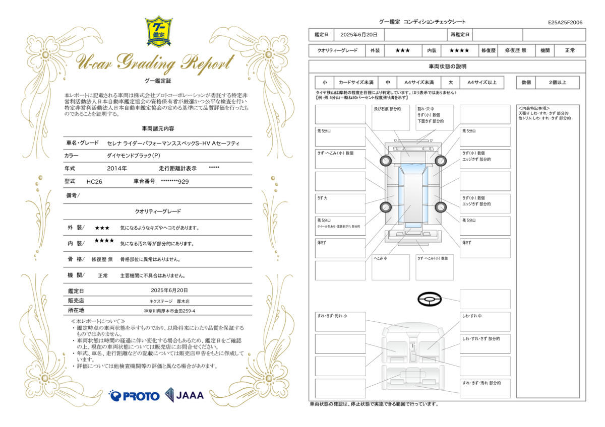 goo鑑定書