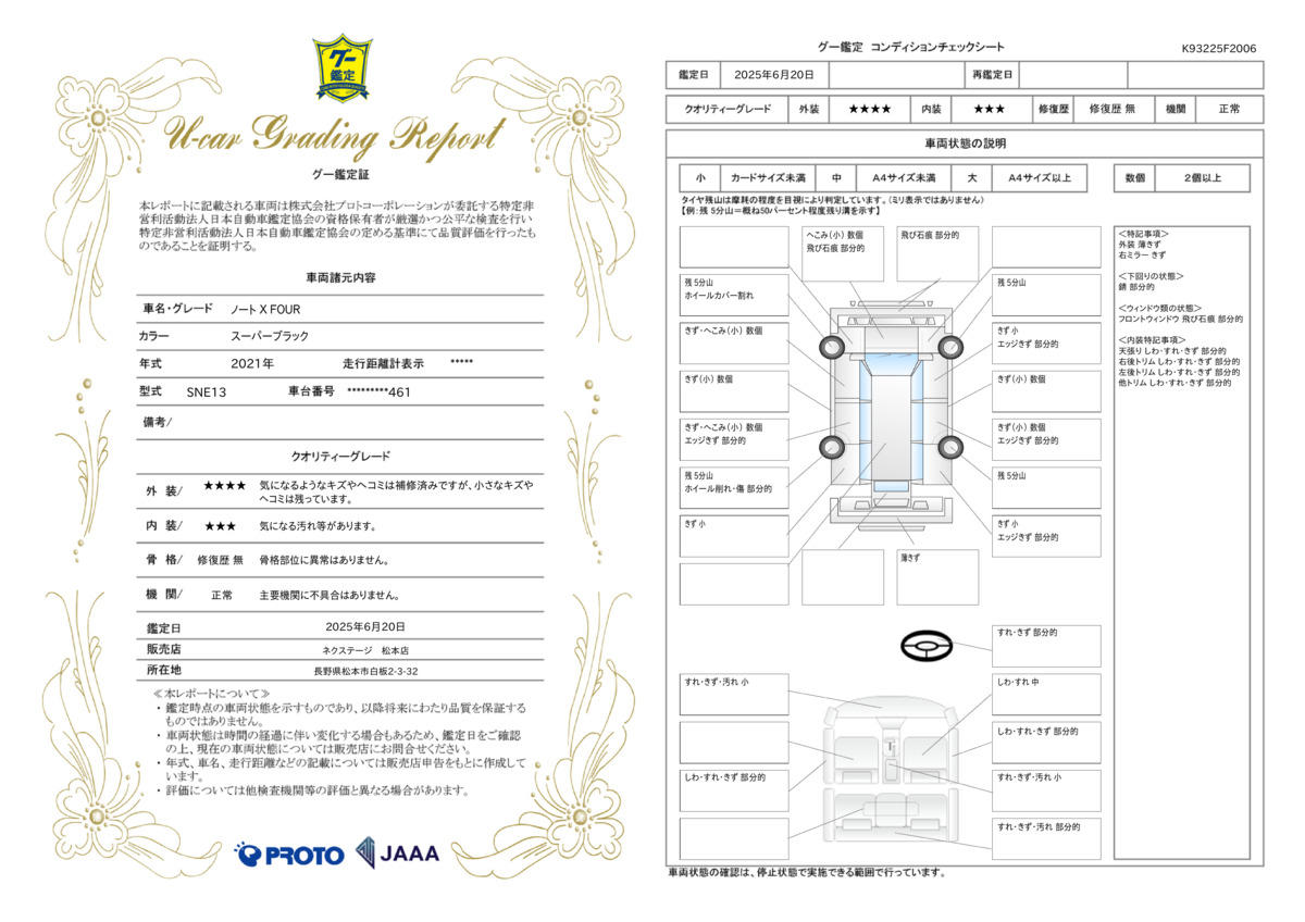 goo鑑定書