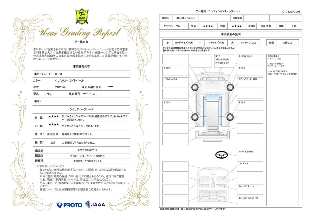 goo鑑定書
