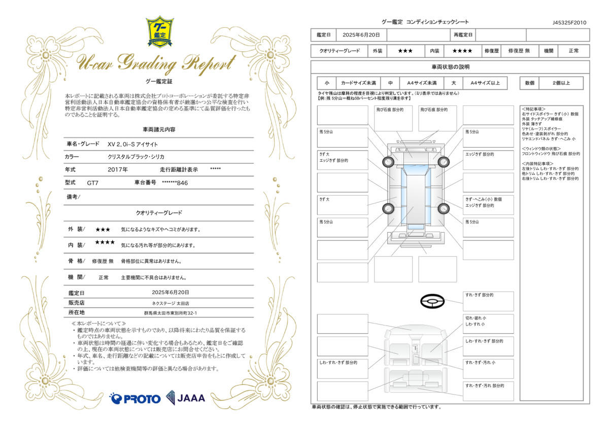 goo鑑定書
