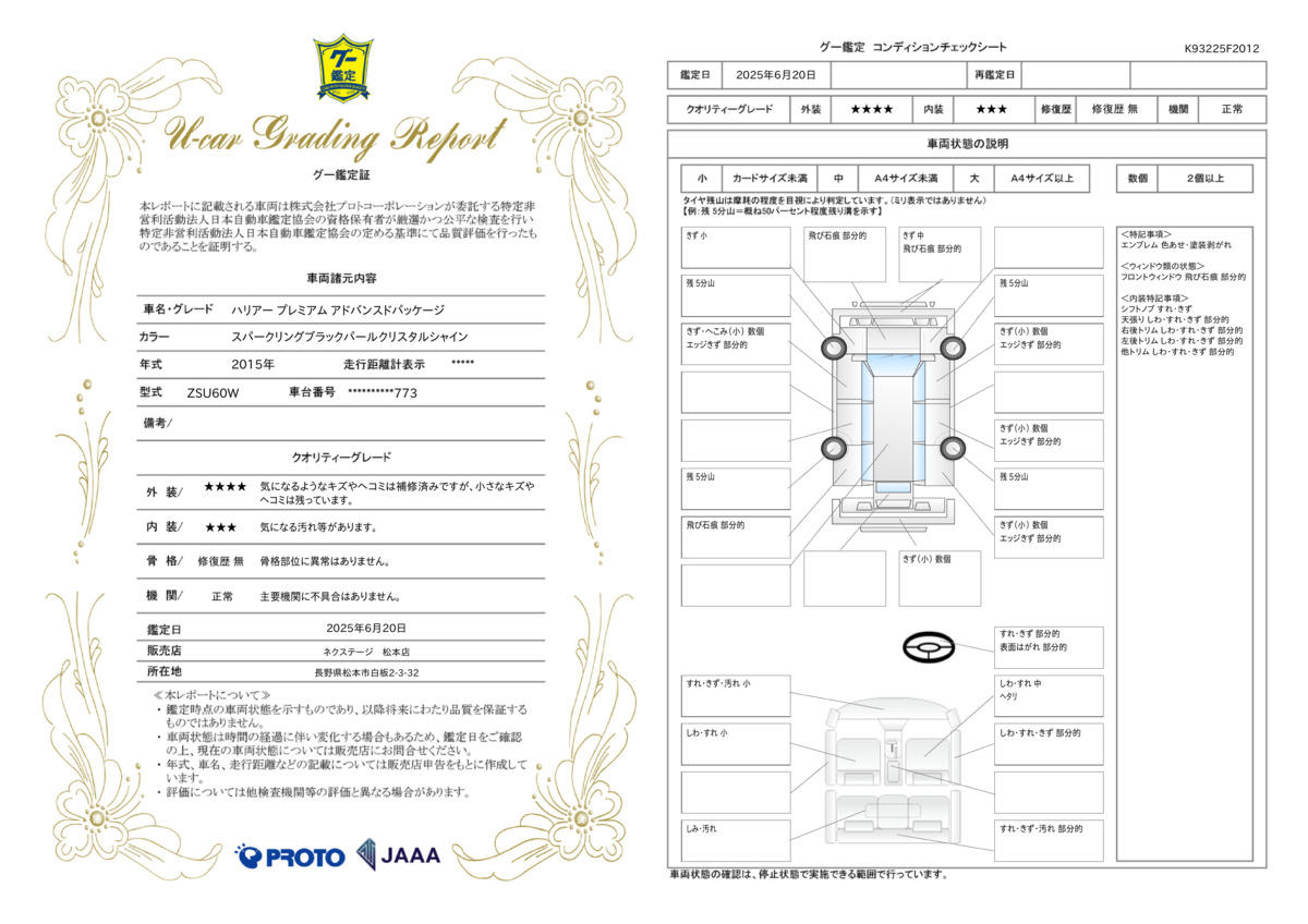goo鑑定書