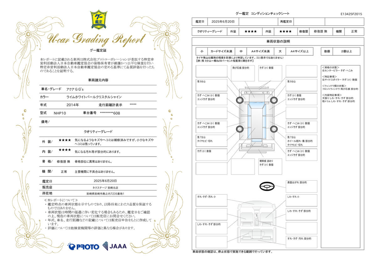 goo鑑定書