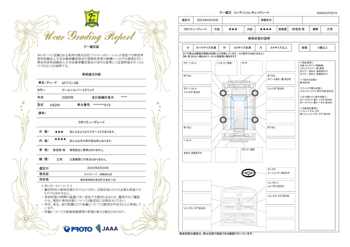 goo鑑定書