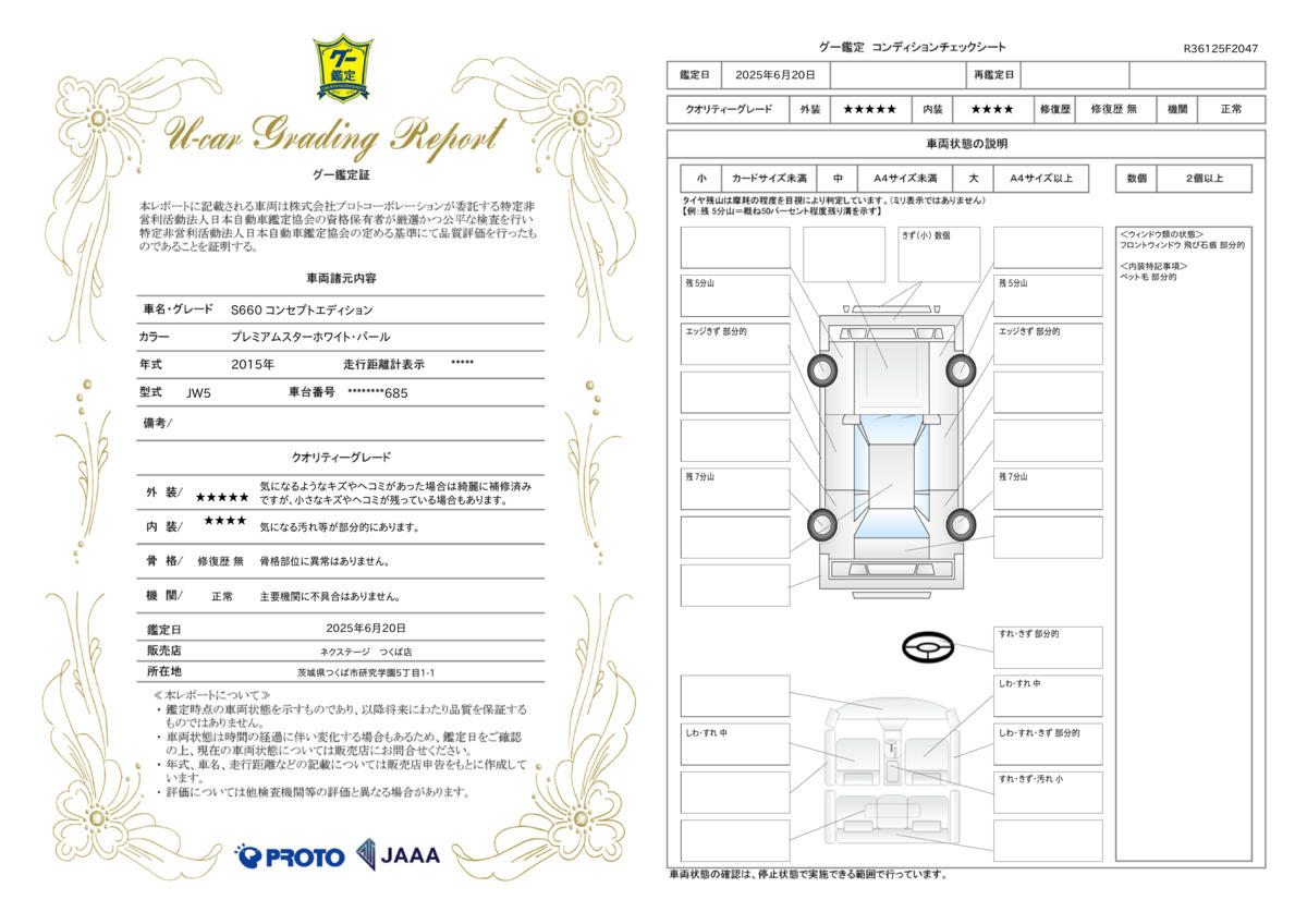 goo鑑定書