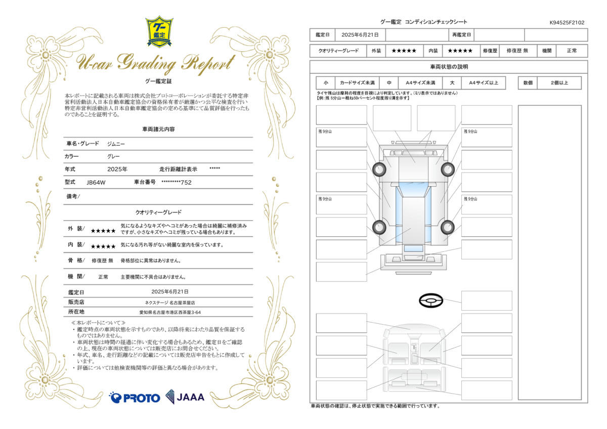 goo鑑定書