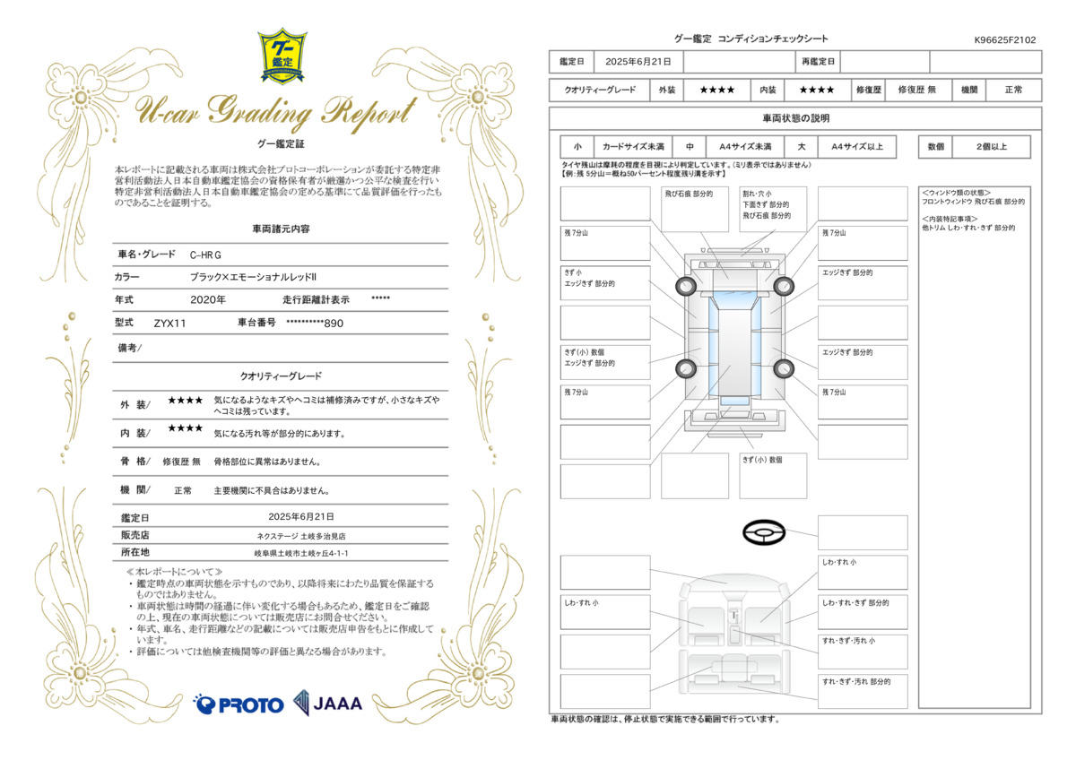 goo鑑定書