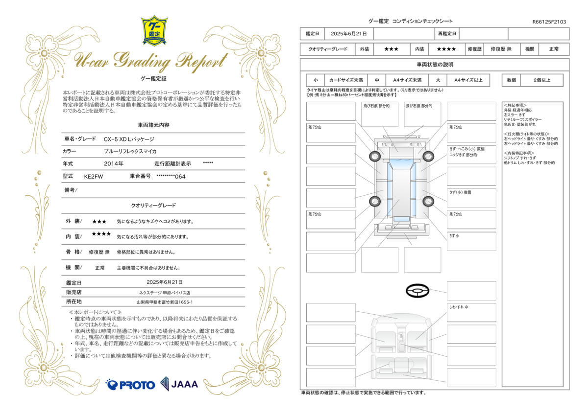 goo鑑定書