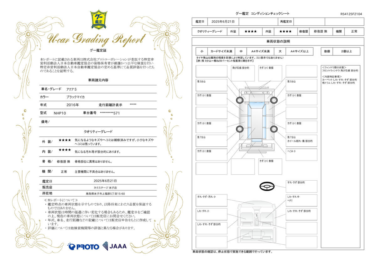 goo鑑定書