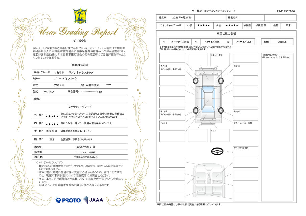goo鑑定書