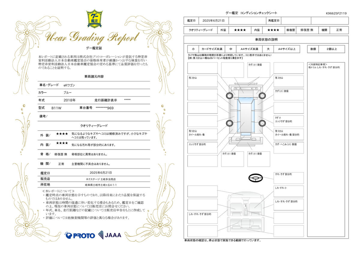 goo鑑定書