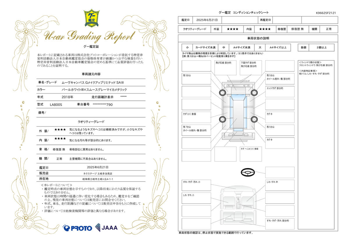 goo鑑定書