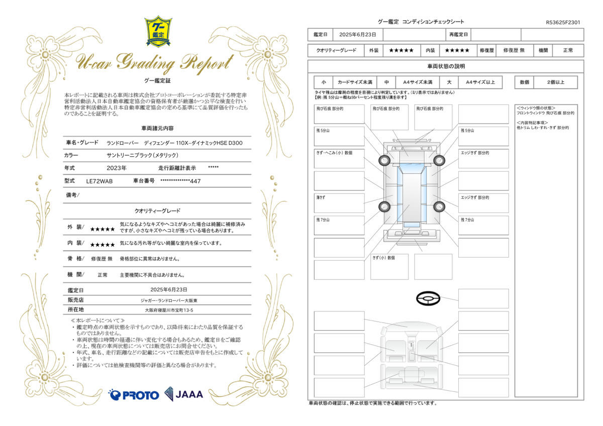 goo鑑定書