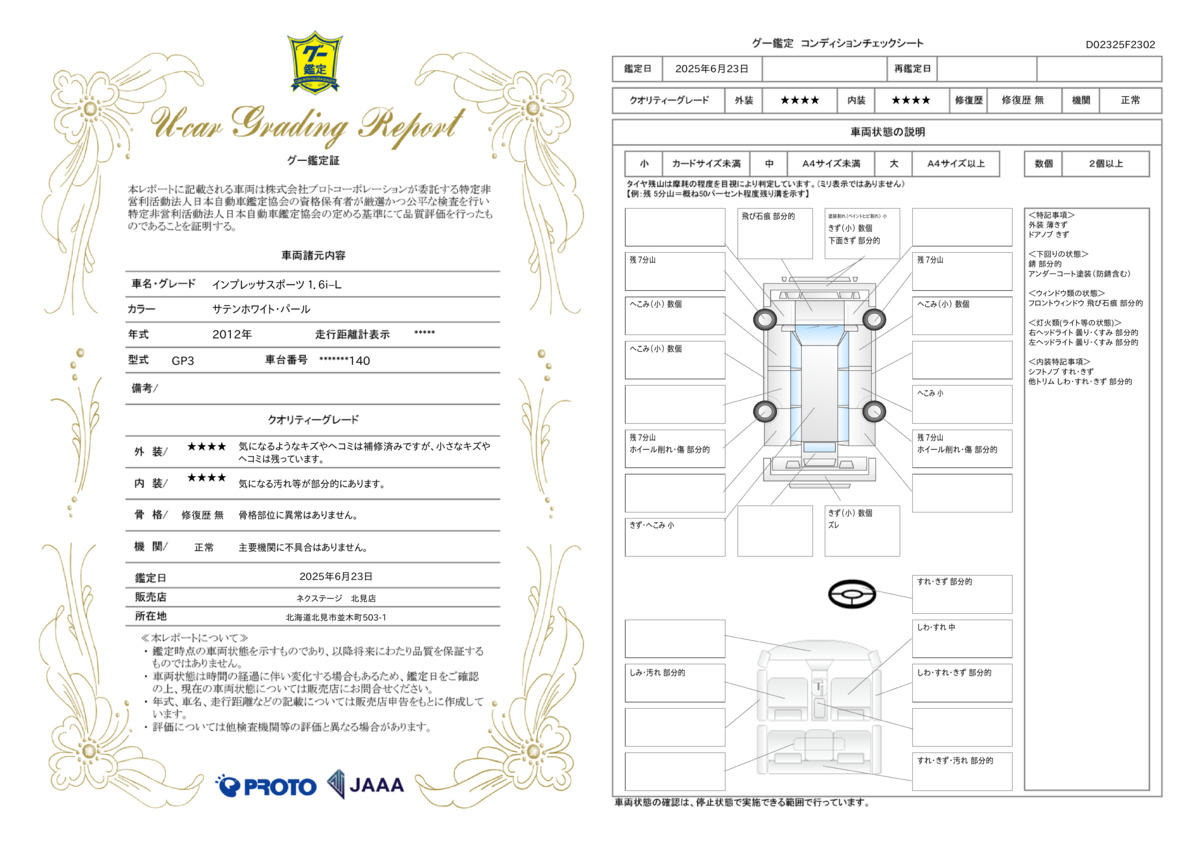 goo鑑定書