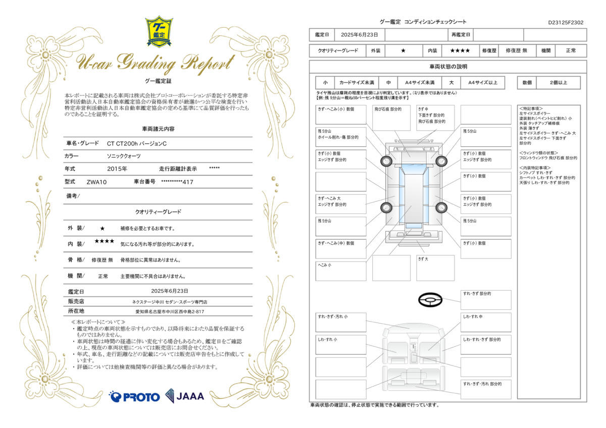 goo鑑定書