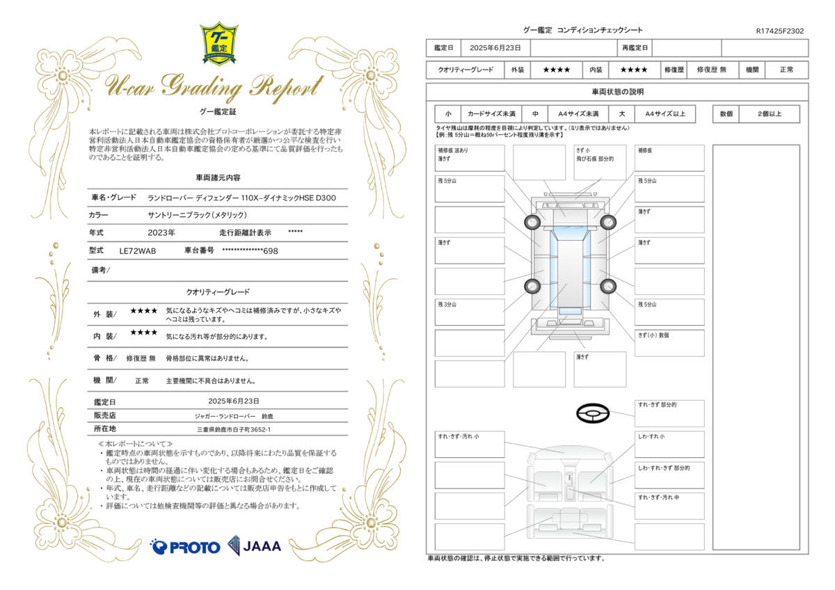 goo鑑定書