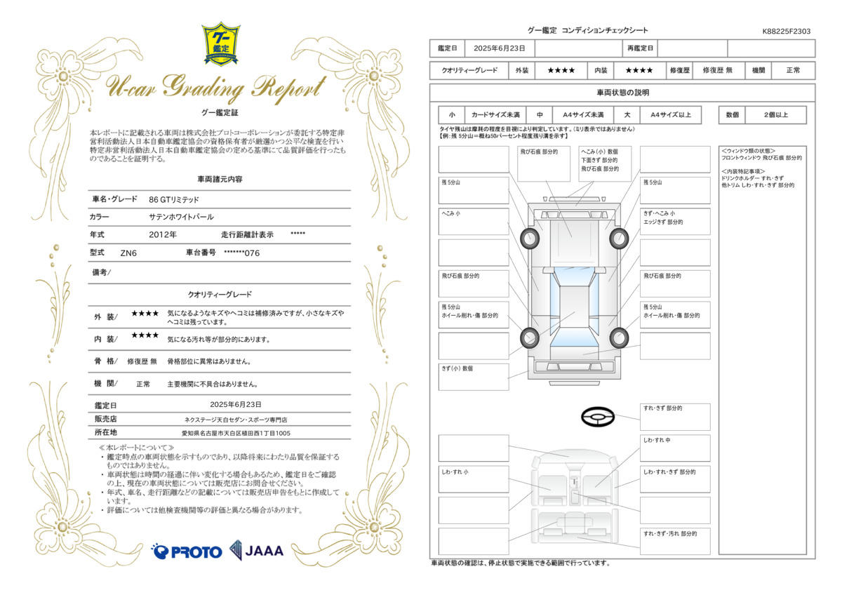 goo鑑定書