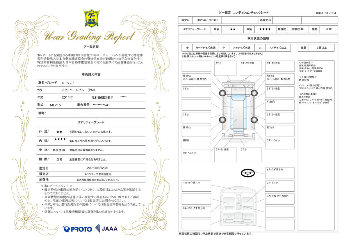 goo鑑定書