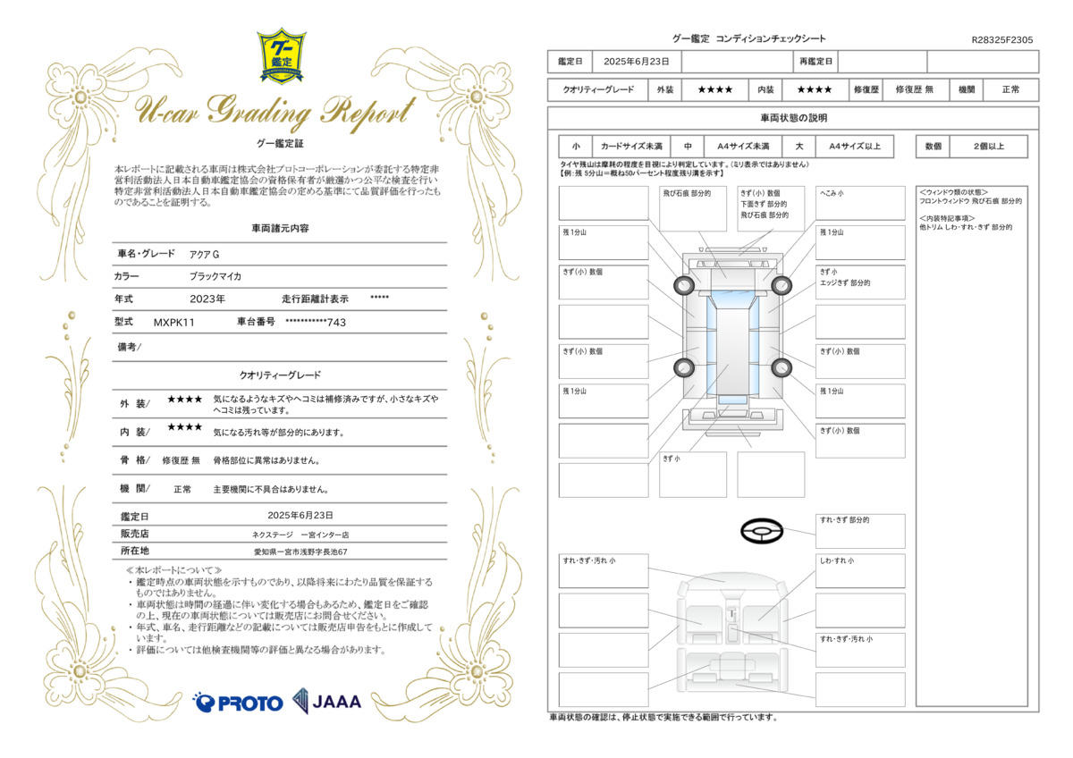 goo鑑定書