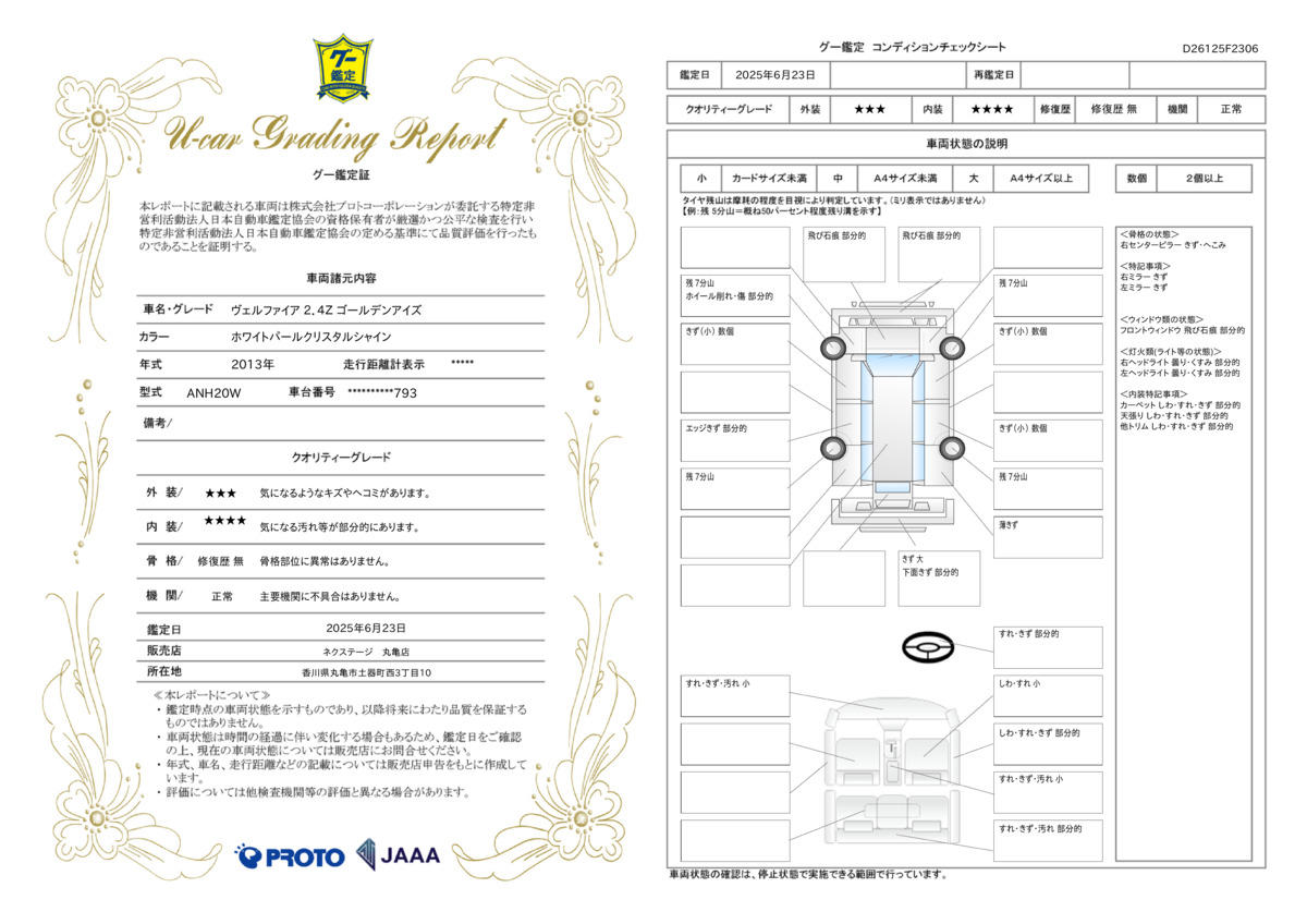 goo鑑定書