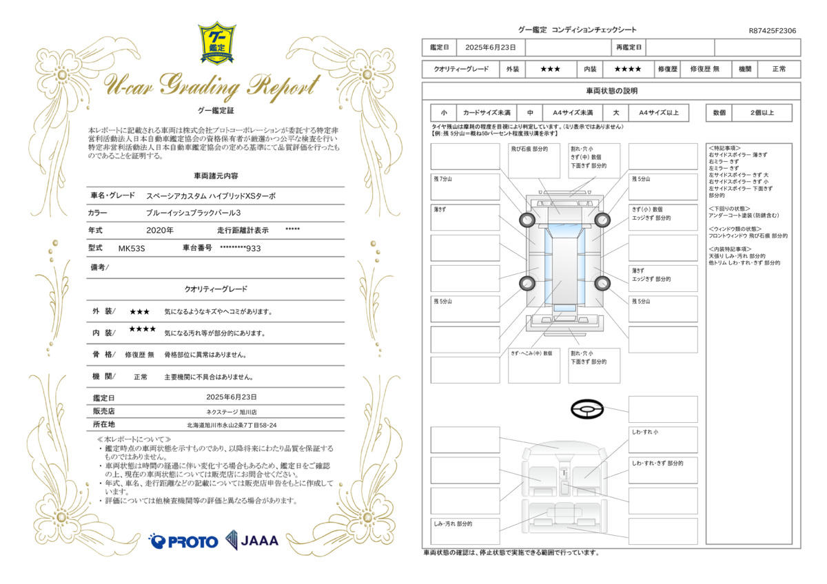 goo鑑定書