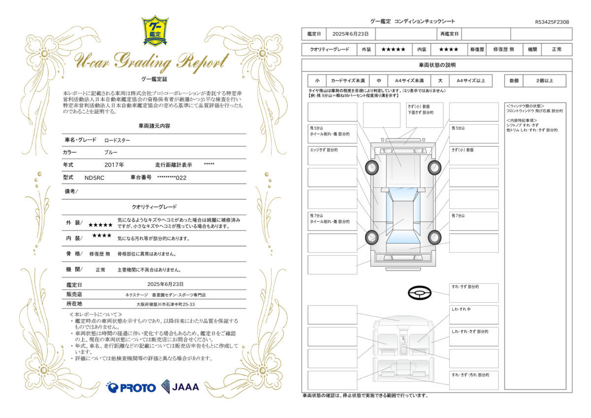 goo鑑定書