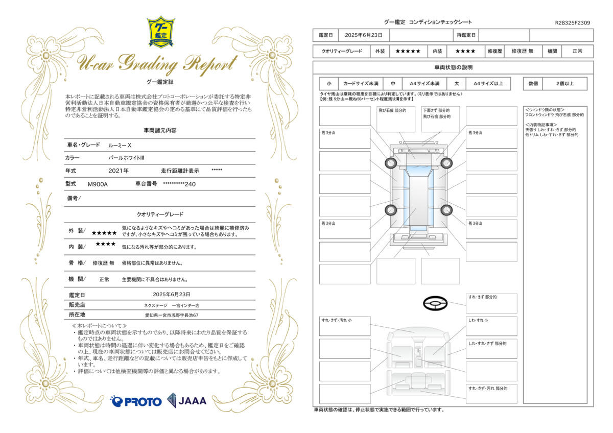 goo鑑定書