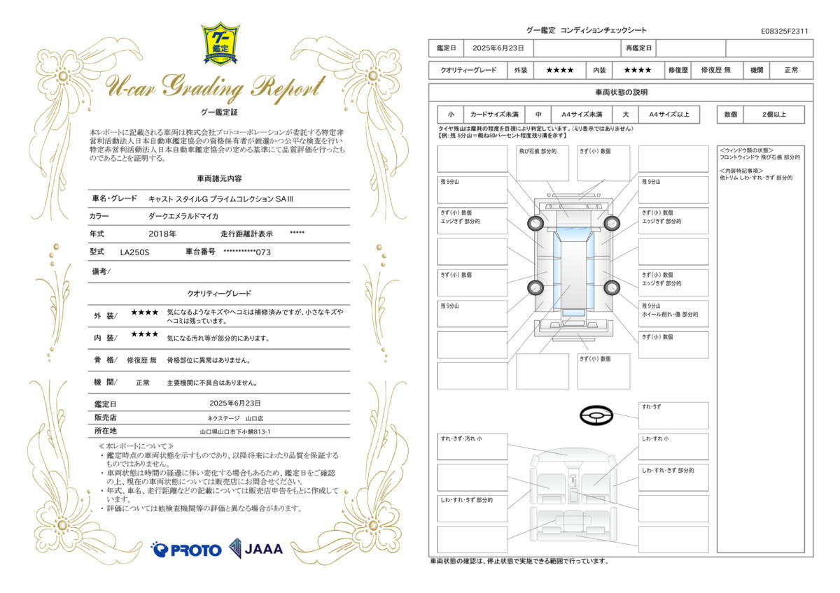 goo鑑定書