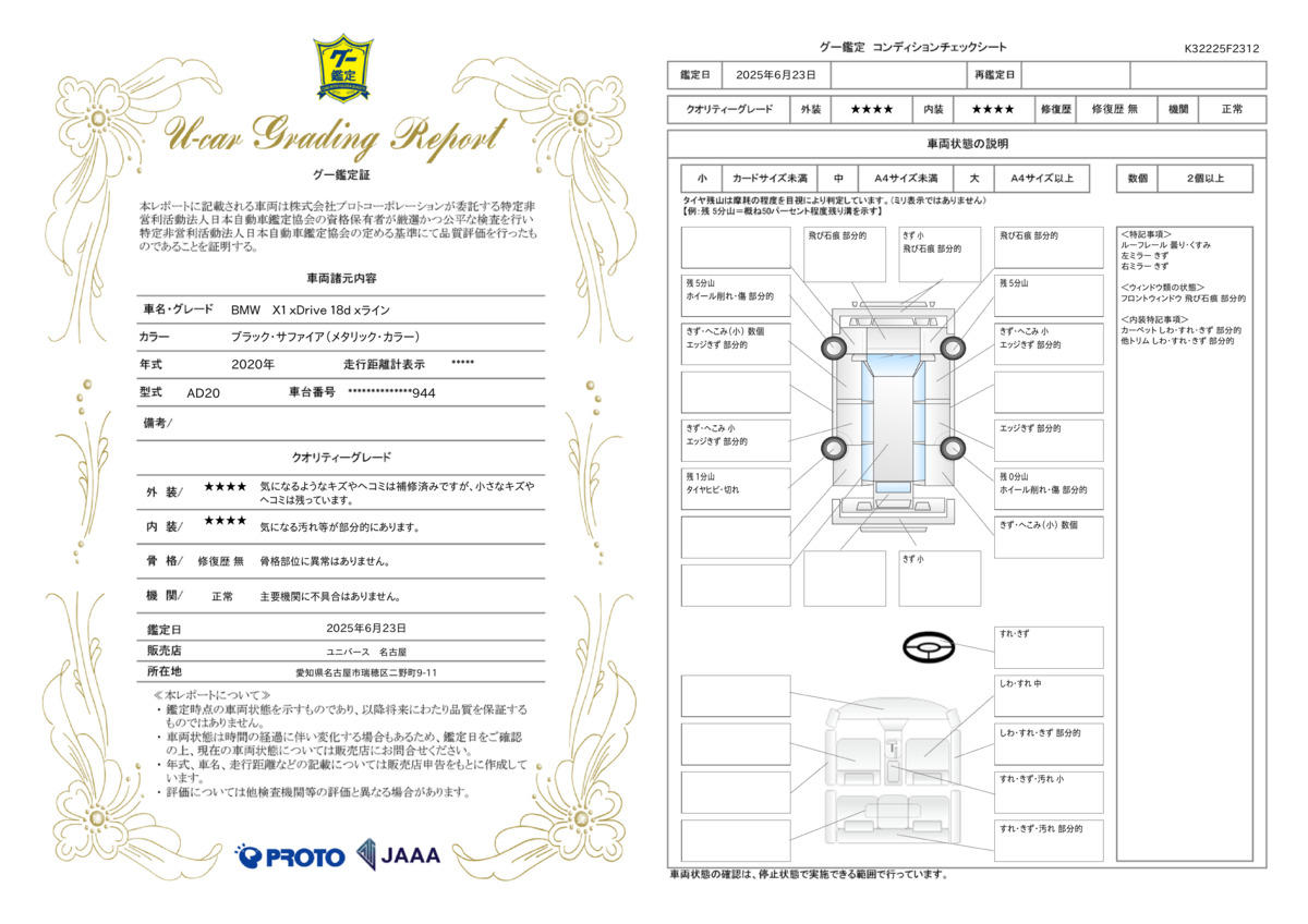 goo鑑定書