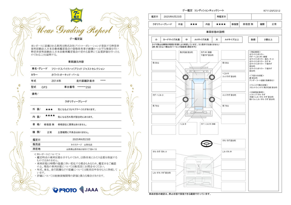 goo鑑定書