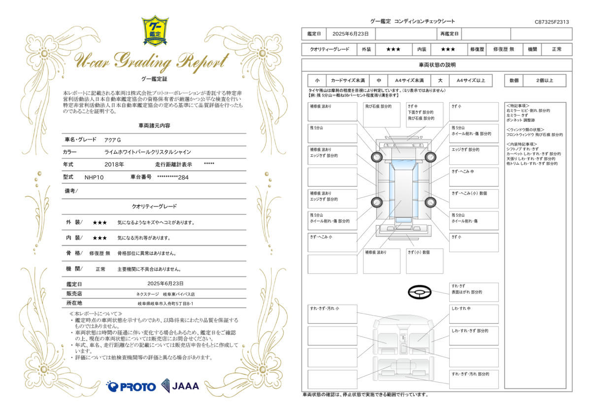goo鑑定書