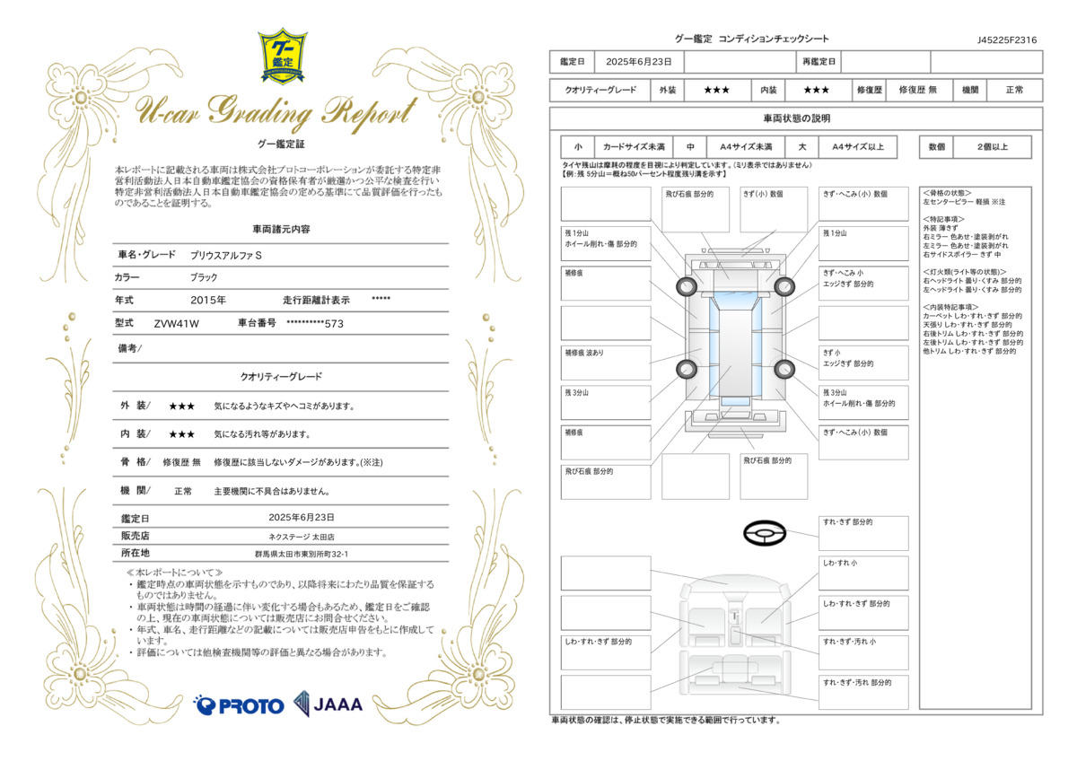 goo鑑定書